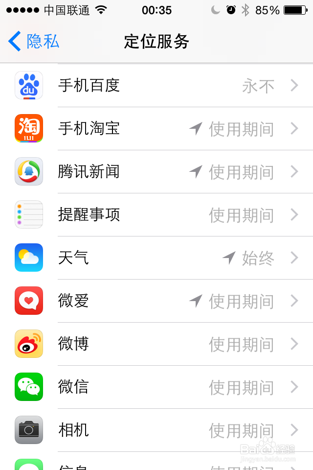 iPhone手机如何正确的给软件开启定位模式