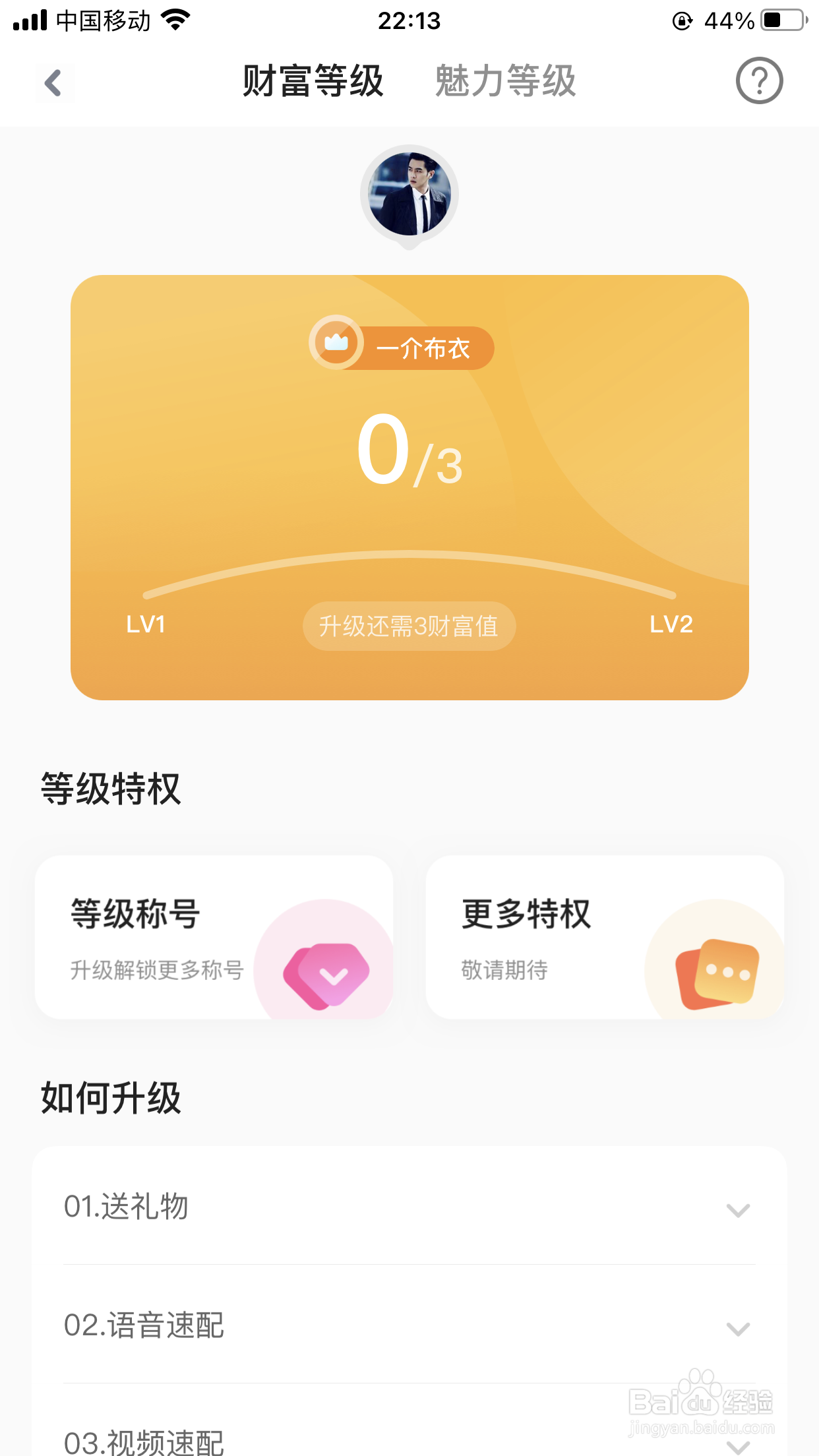 皮蛋软件如何查看等级信息