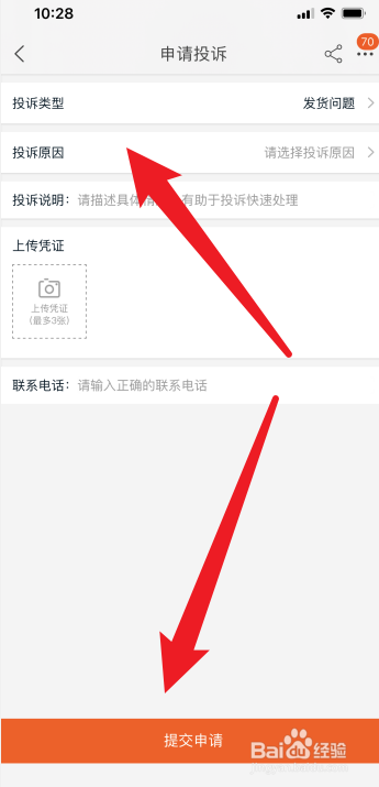 淘宝怎样投诉商家一直不发货