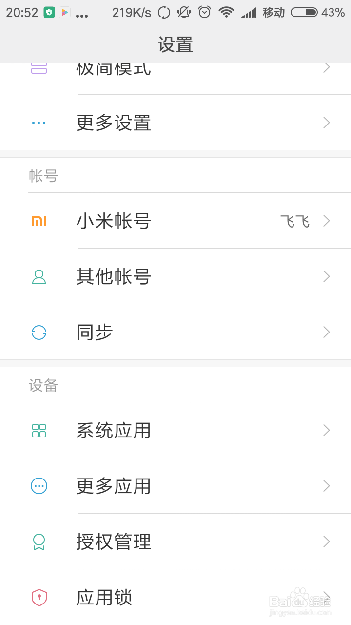 小米手机如何关闭开发者选项功能