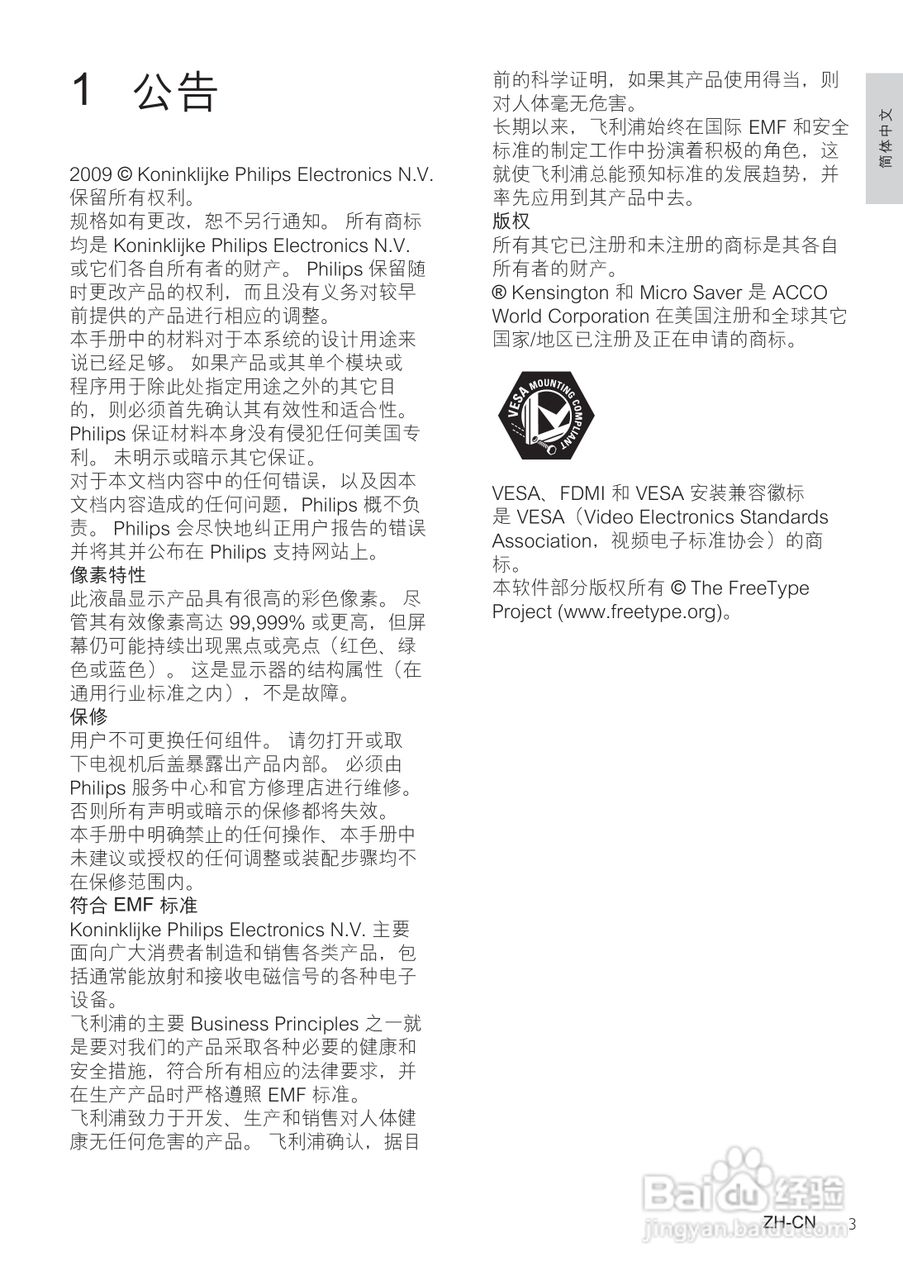 飞利浦47PFL7409/93液晶彩电使用说明书:[1]
