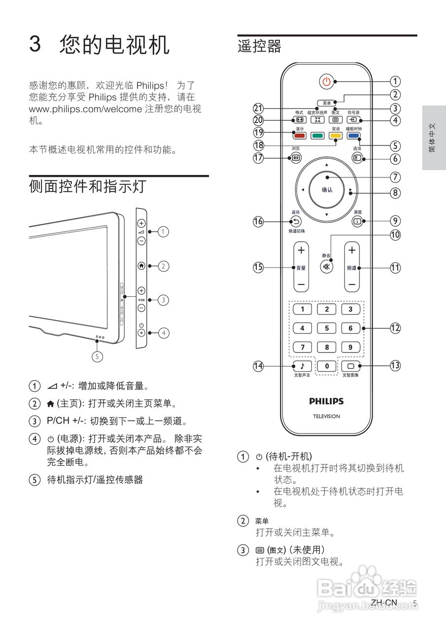 飞利浦47PFL3605/93液晶彩电使用说明书:[1]