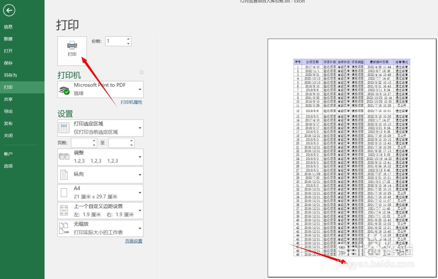 Excel表格如何打印出页码？