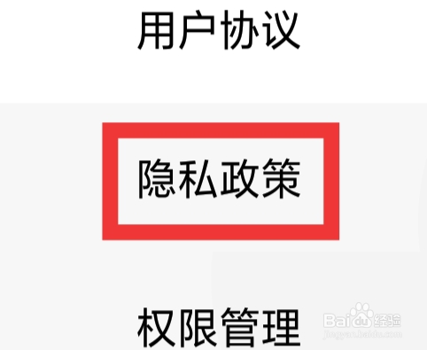 女士私人医生怎样查看隐私政策