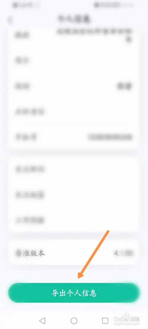 看准软件怎样导出个人信息