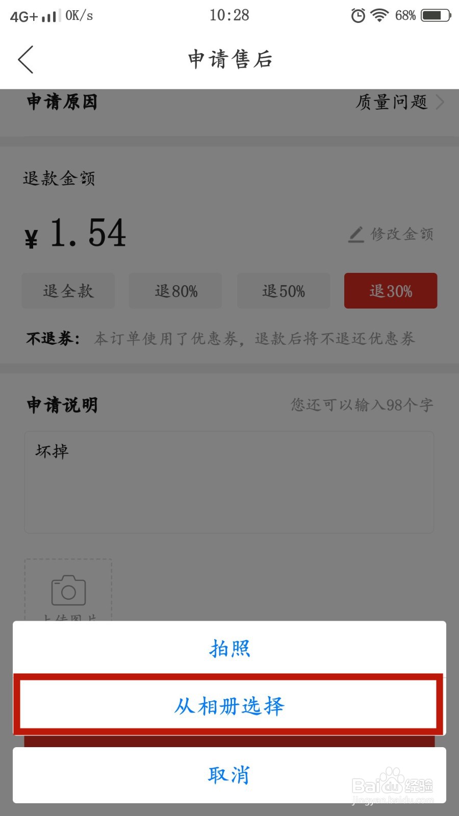 多多买菜如何申请部分退货