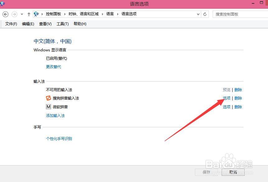 如何清除输入法的历史记忆