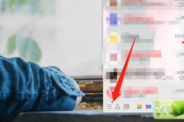 电脑QQ怎么设置QQ空间权限