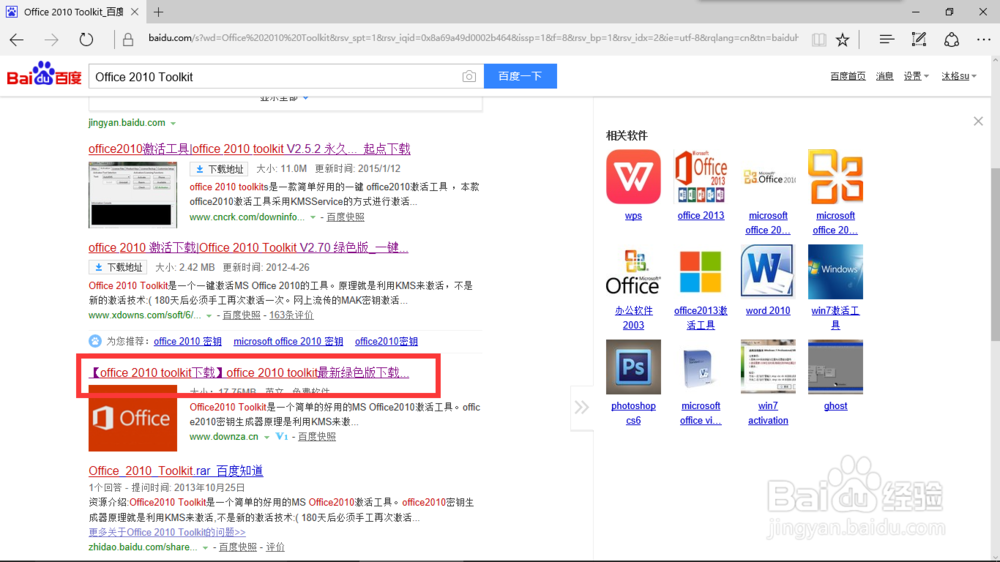 Office2010 怎么激活