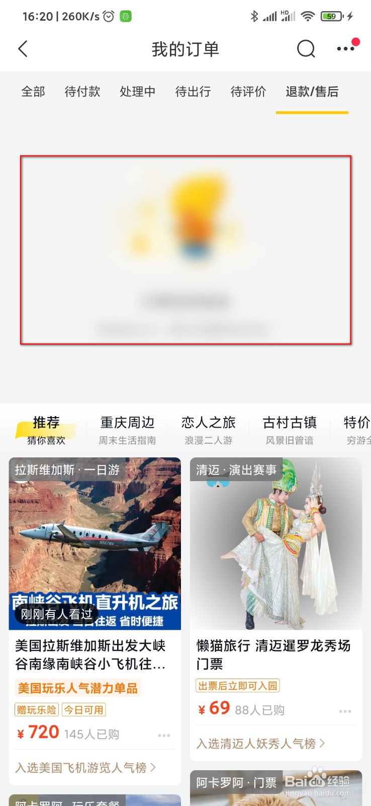 飞猪订单怎么查看退款售后