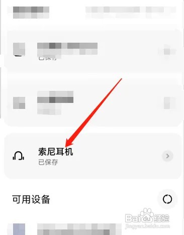 sony蓝牙耳机怎样配对？