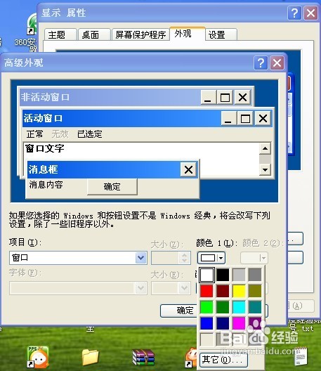 保护眼睛的颜色设置/如何设置电脑保护色