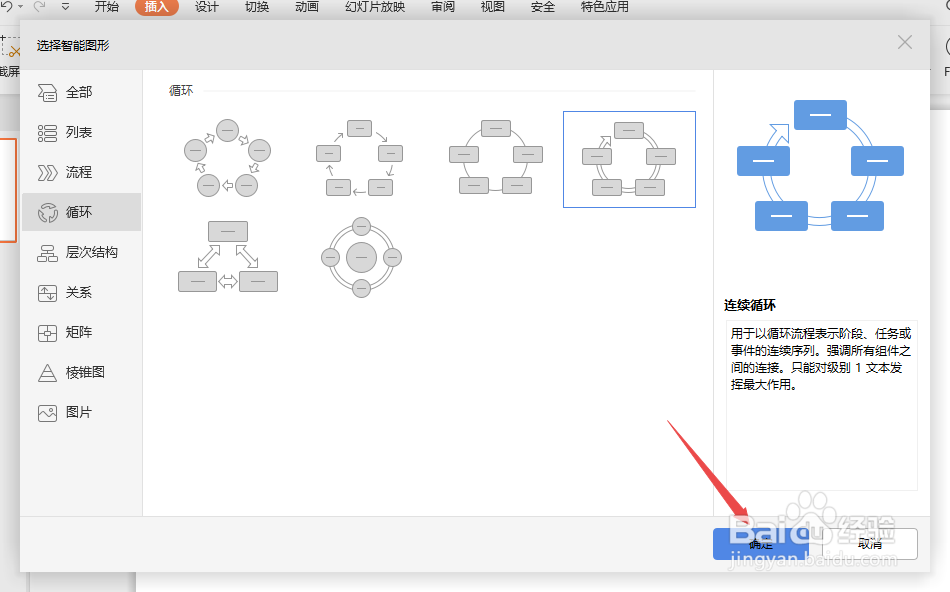 wps演示如何制作连续循环图
