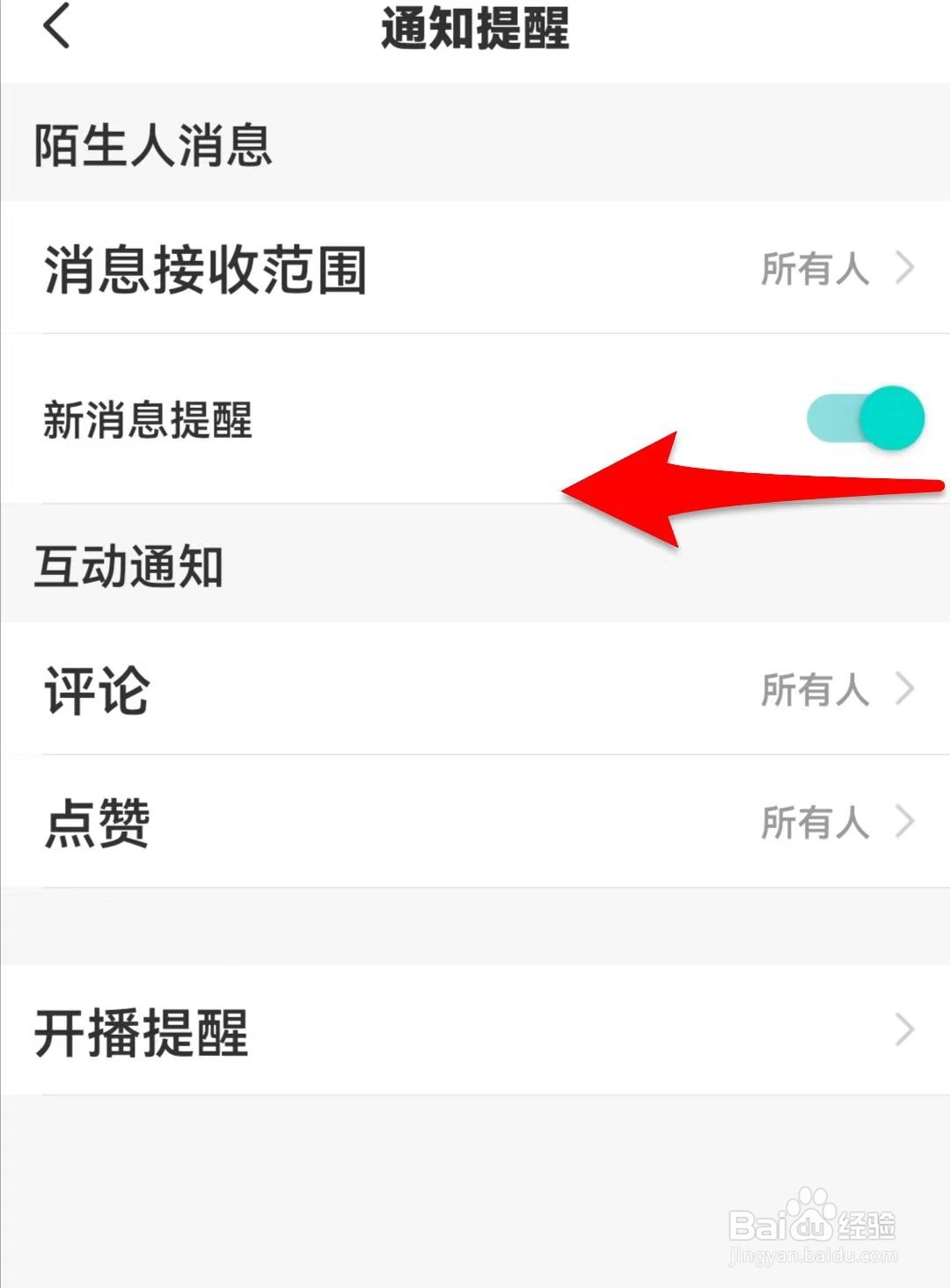 映客直播如何关闭新消息提醒