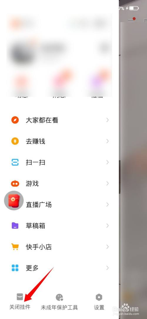 快手極速版紅包圈不顯示了怎麼設置