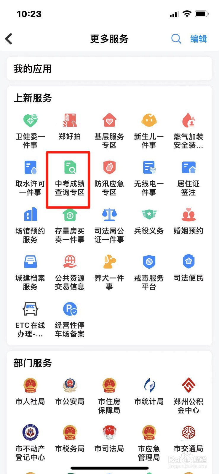 2023年中考成绩在网上怎么查询