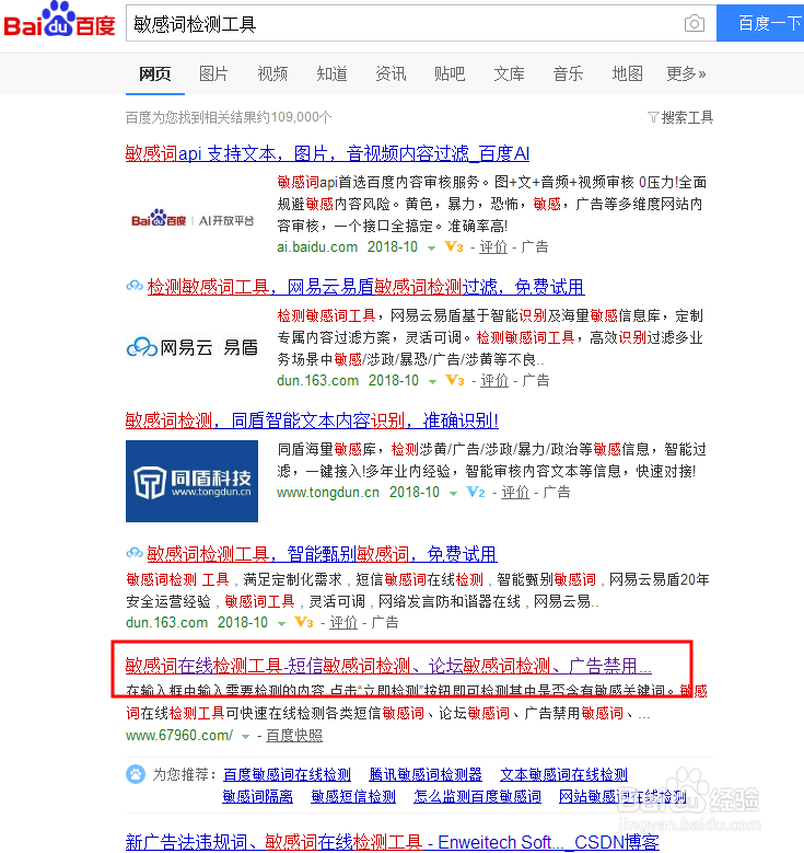 踩到用词雷区怎么办