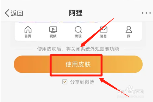 怎么更换微博app个性皮肤