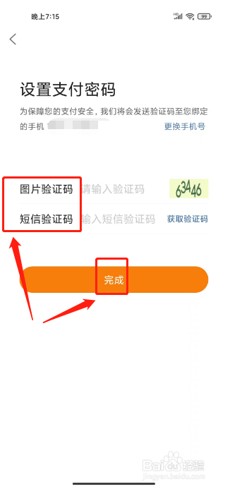 沛县便民网如何进行找回支付密码