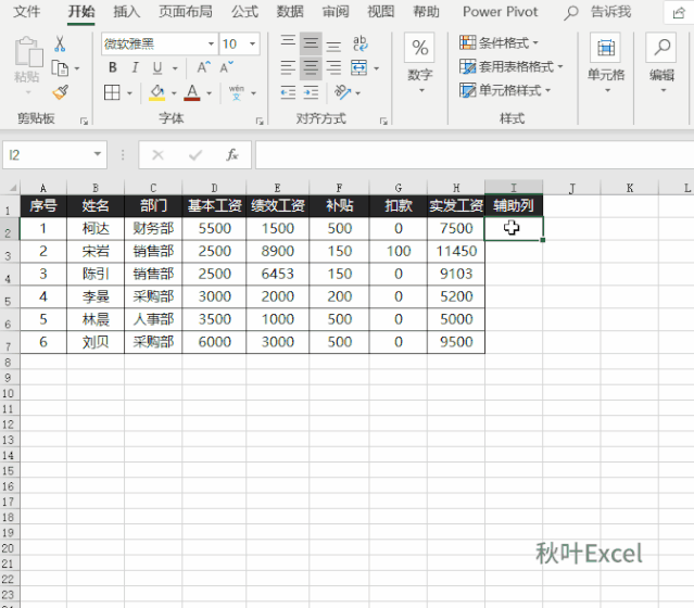 Excel的最基本工资表的处理