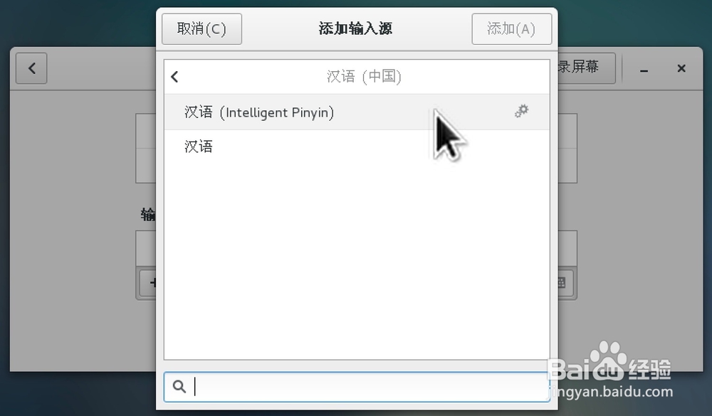 CentOS Linux设置中文输入法