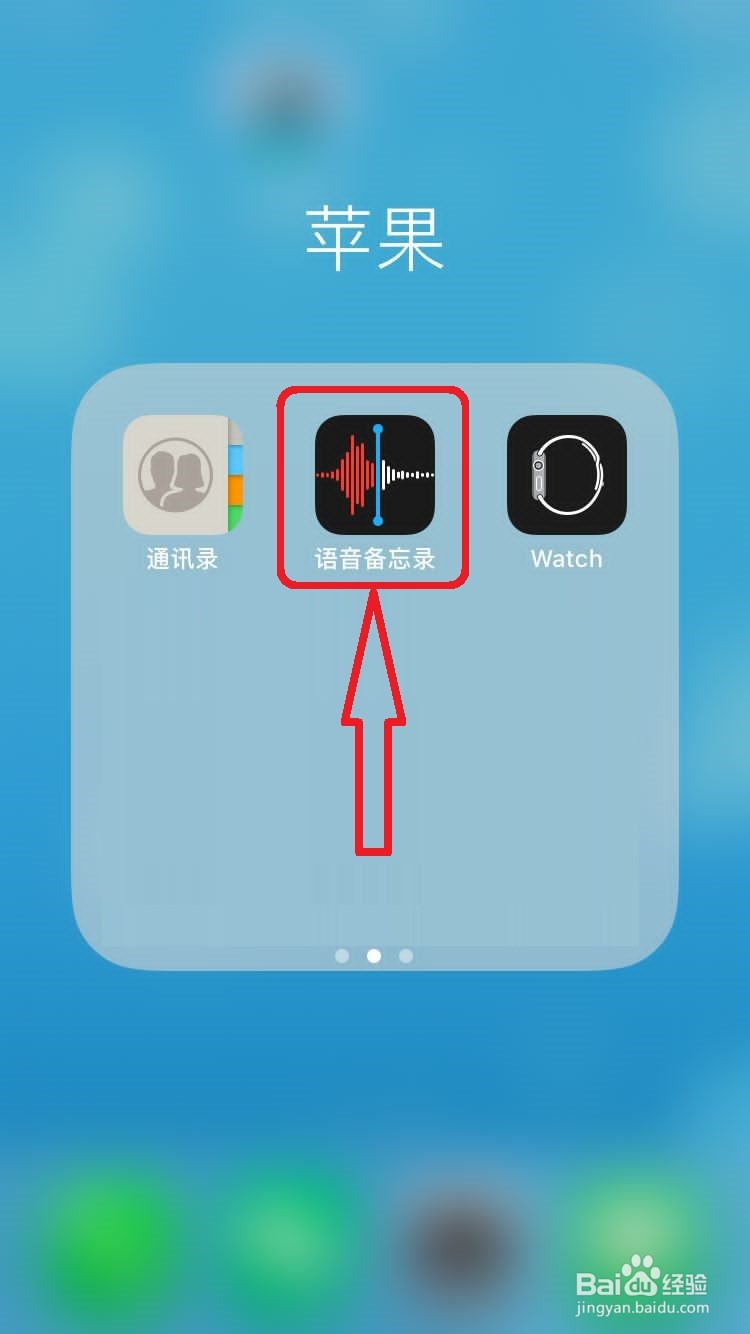 苹果手机语音备忘录如何编辑录音