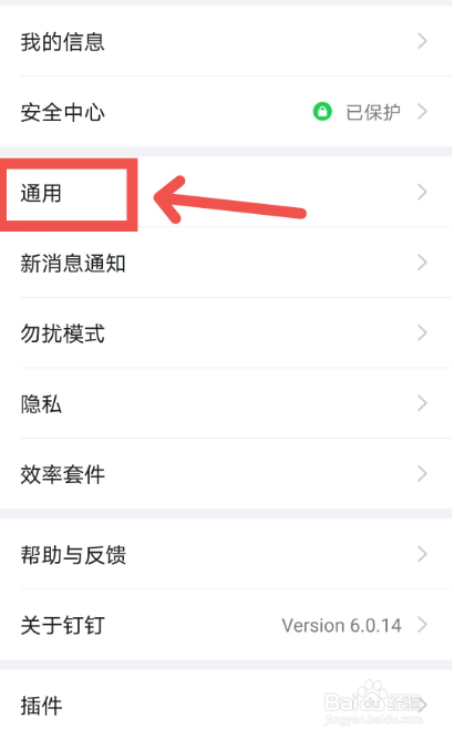 钉钉全屏语音怎么开启