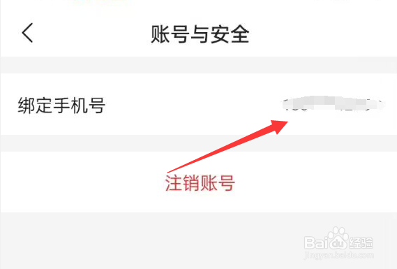 心遇APP怎样绑定手机号