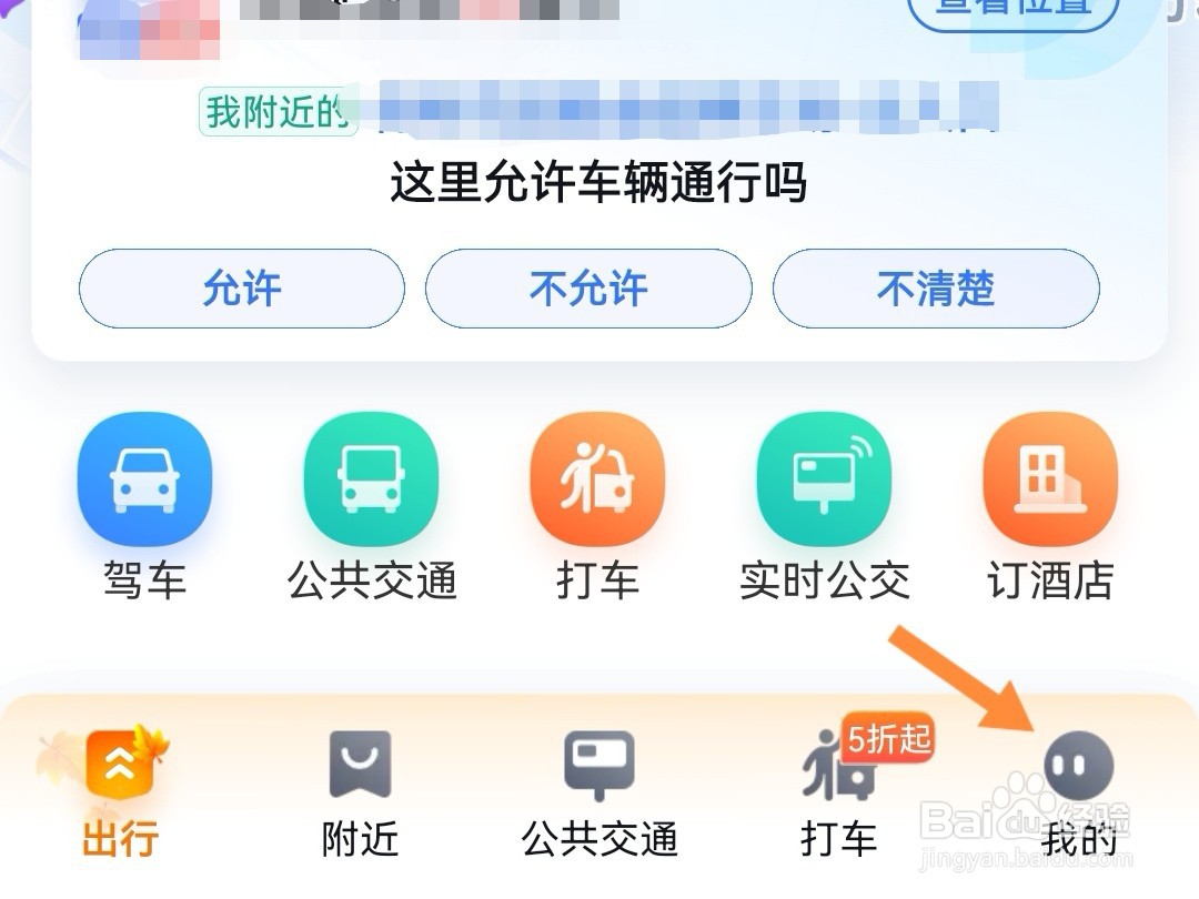 百度地图怎么领取赏金任务