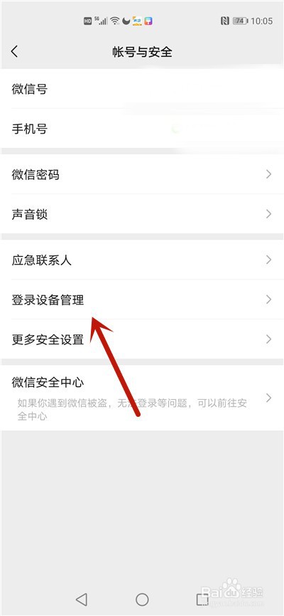 微信显示凌晨本机登录