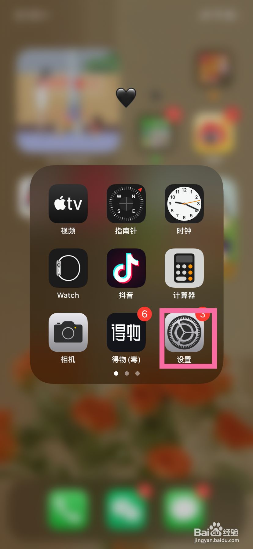 苹果怎么取消顶部下滑