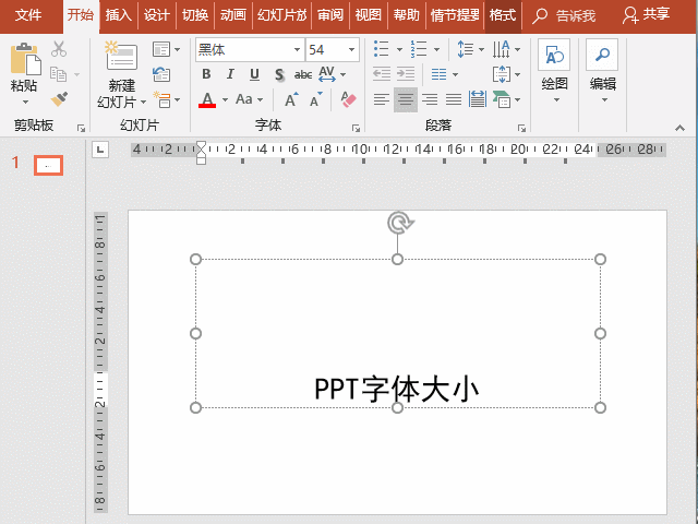 ppt字体大小怎么调整