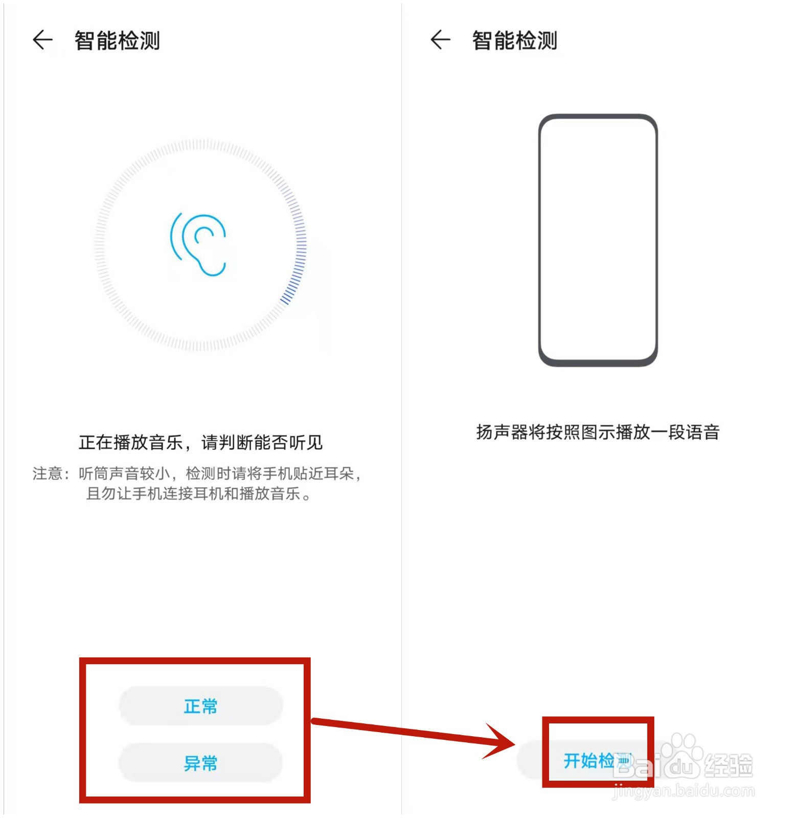 华为扬声器沙哑声音了怎么办