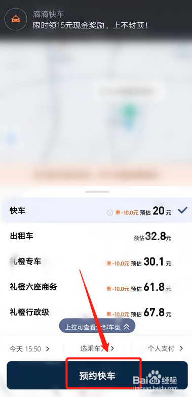 嘀嘀打车怎么预约打车