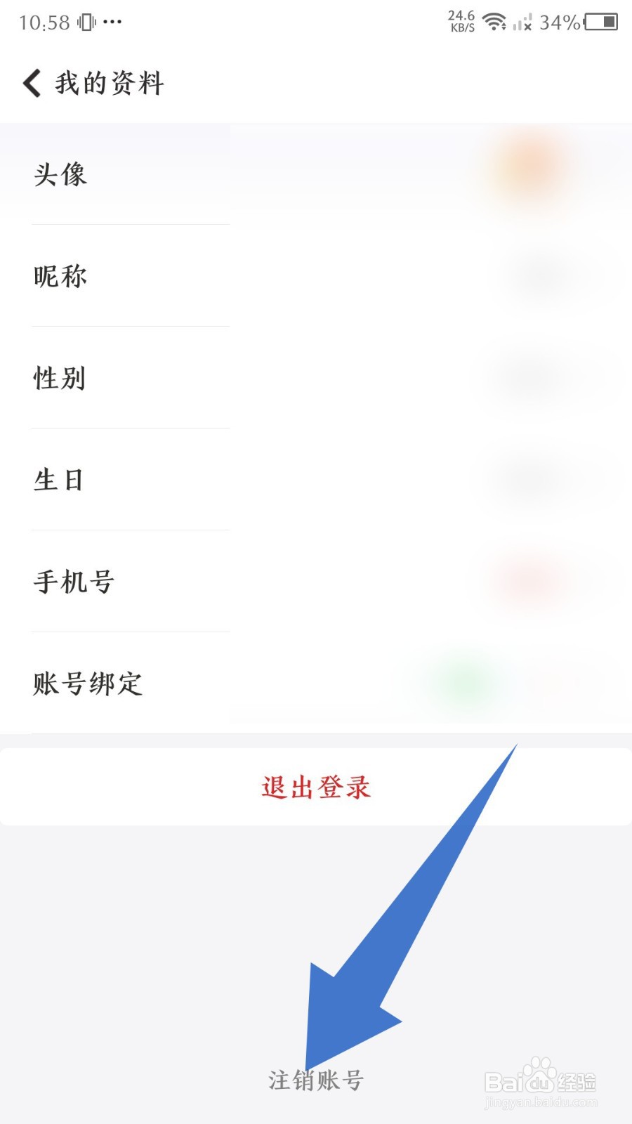 《随手记》如何注销账号