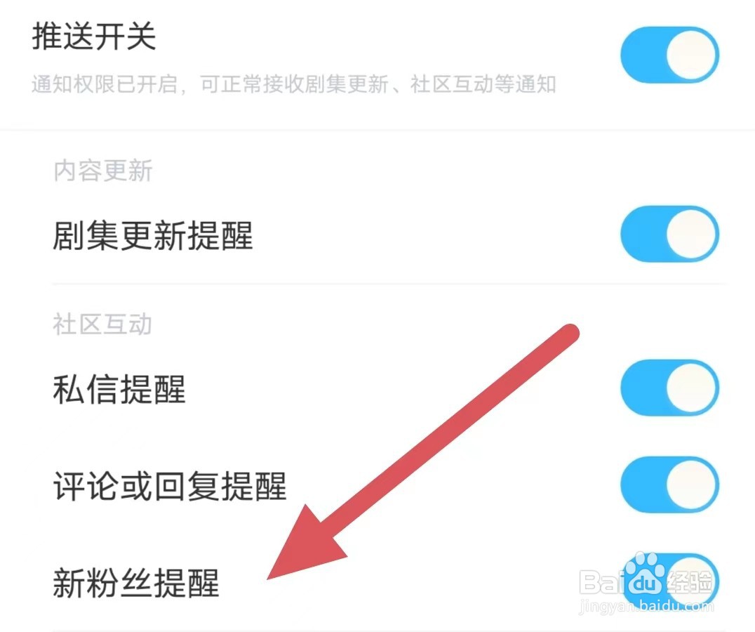 埋堆堆如何开启新粉丝提醒？