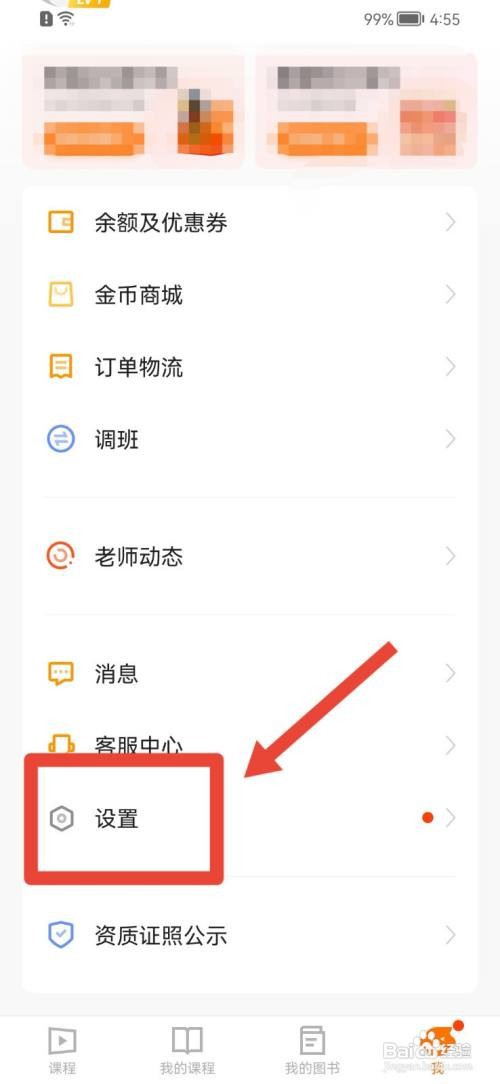 猿辅导如何清除缓存