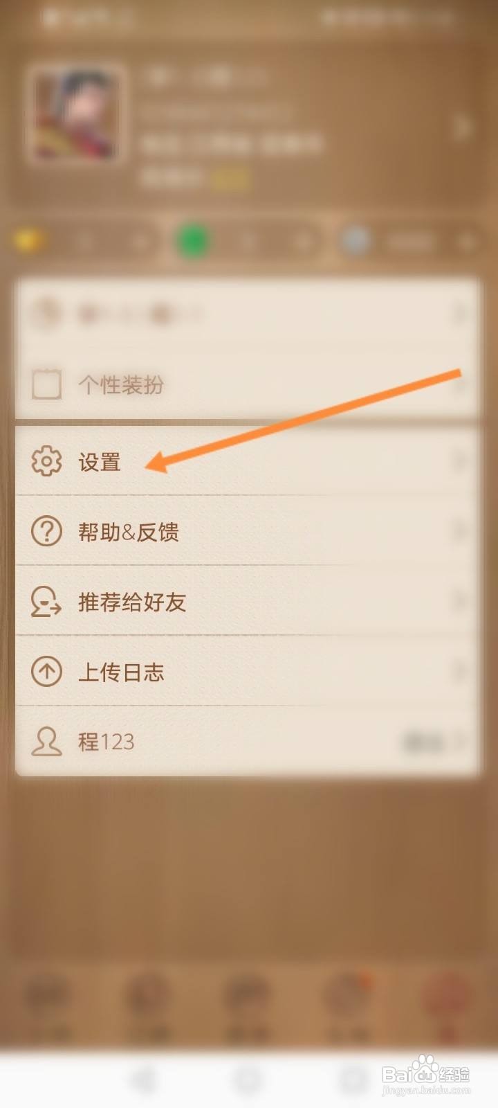 天天象棋怎么关闭在线隐身