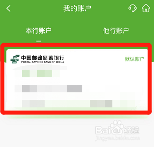 开户银行支行怎么查询