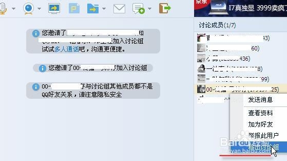 在QQ中自定义群聊天