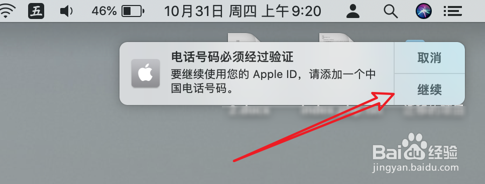新版Mac,提示AppleID电话号码必须验证,怎么办