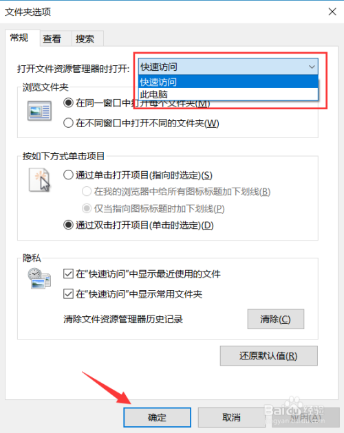 Win10如何关闭快速访问显示文件夹和文件