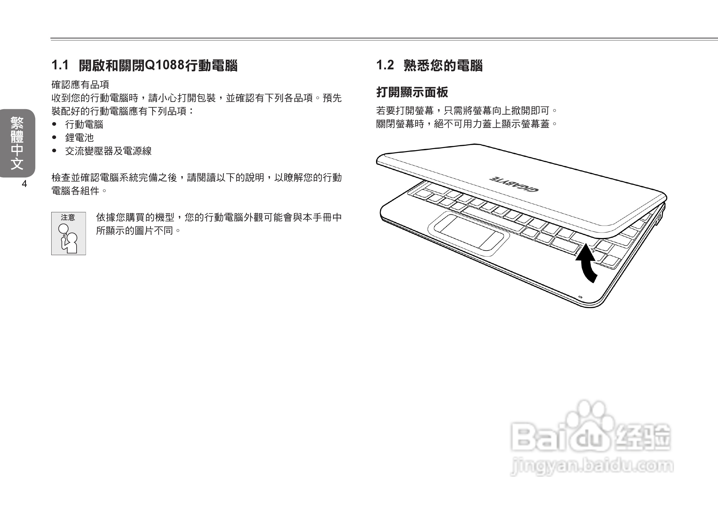 技嘉Q1088笔记本电脑使用说明书:[2]
