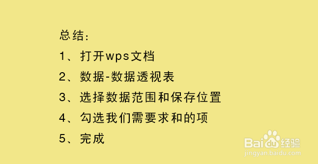 WPS如何实现相同项合并,并且数据自动相加