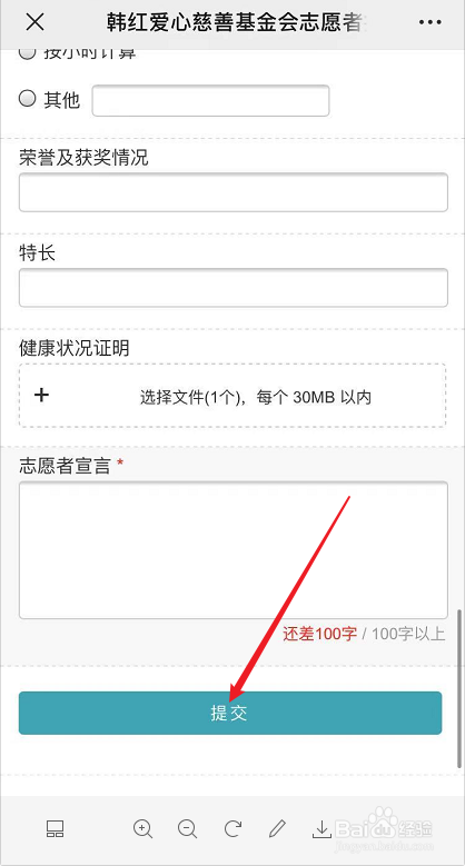 如何加入韩红爱心慈善基金会