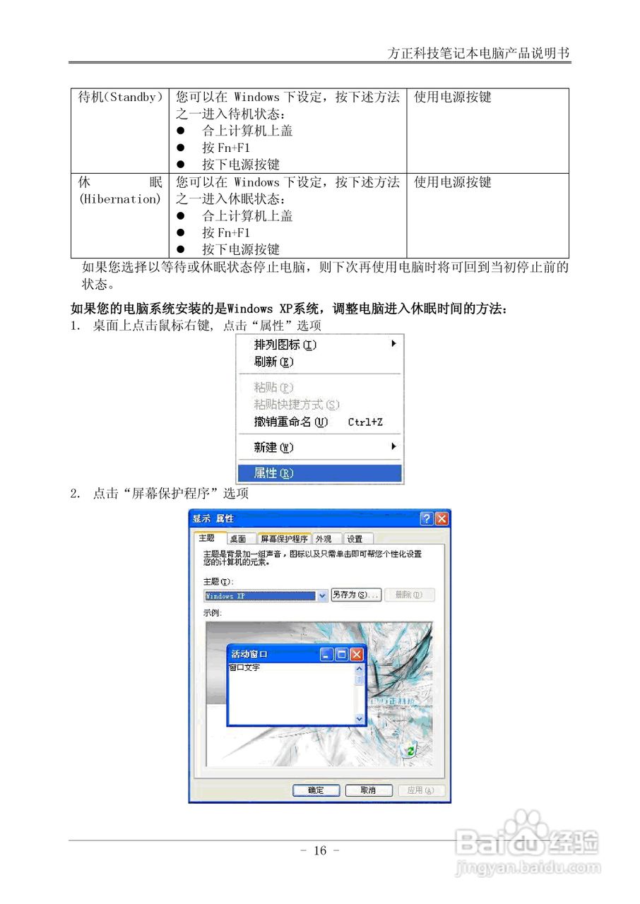 方正B102TC笔记本电脑使用说明书:[3]