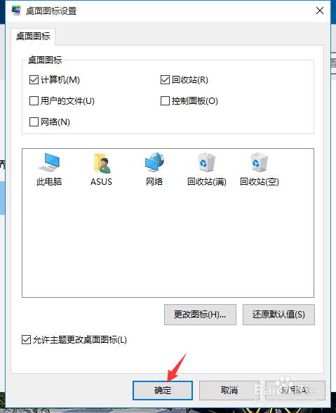 win10桌面此电脑图标不见了怎么办