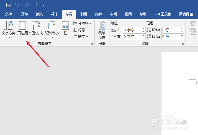 word如何设置页边距