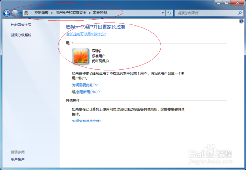 使用Windows 7如何让家长控制小孩不可以玩游戏