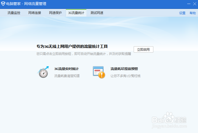 3G网络如何统计流量